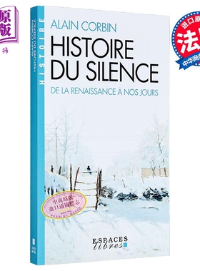 【法文版】历史大师系列 阿兰科尔班 沉默史 从文艺复兴到现在 年鉴派 Histoire du silence 法文原版 Alain Corbin【中商原?