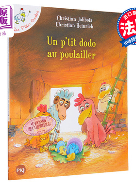 现货 不一样的卡梅拉卷19 鸡窝的小床 LES PTITES POULES 19 法文原版 Christian Heinrich 法国经典漫画【中商原版】
