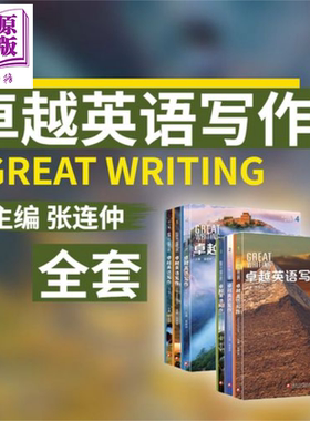 美国国家地理 卓越英语写作 Great Writing 国内版合集 张连仲主编经典学术英语写作托福雅思备考英文写作专项教材【中商原版】