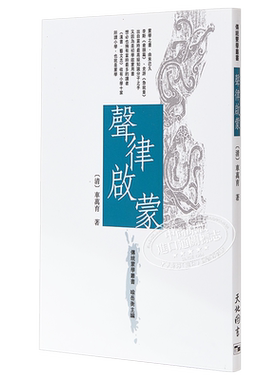 传统蒙学丛书 声律启蒙 港台原版 车万育 天地图书 中国古典诗词【中商原版】
