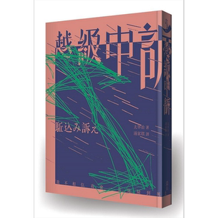 越级申诉 啾咪文库本 港台原版 太宰治 逗点文创结社【中商原版】