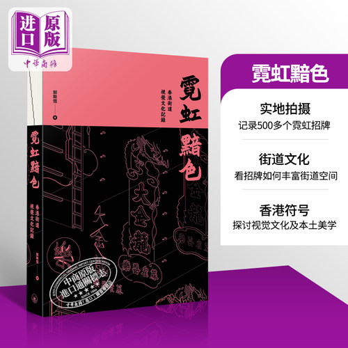 霓虹黯色香港街道视觉文化记录