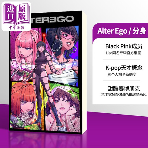 blackpink周边 lalisa新专辑官方正版周边漫画书 分身 alter ego 英文原版 lisa manobal剧本 粉墨周边kpop周边kpop书女团周边