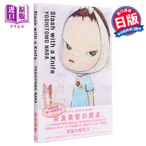 用小刀划开 新装版 进口艺术 Slash with a Knife 新装版 奈良美智 リトルモア 日文原版【中商原版】