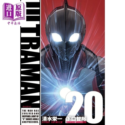 漫画 机动奥特曼 20 清水荣一 小学馆 日文原版漫画书 ULTRAMAN【中商原版】