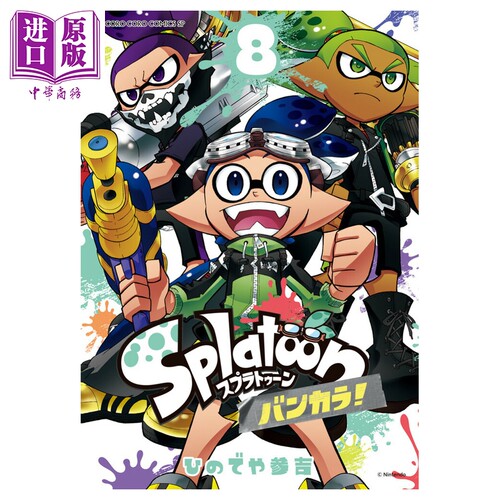 漫画 斯普拉遁 蛮颓 8 ひのでや参吉 小学馆 日文原版漫画书 Splatoon バンカラ【中商原版】