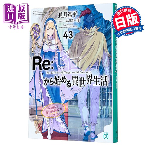 轻小说Re从零开始的异世界生活