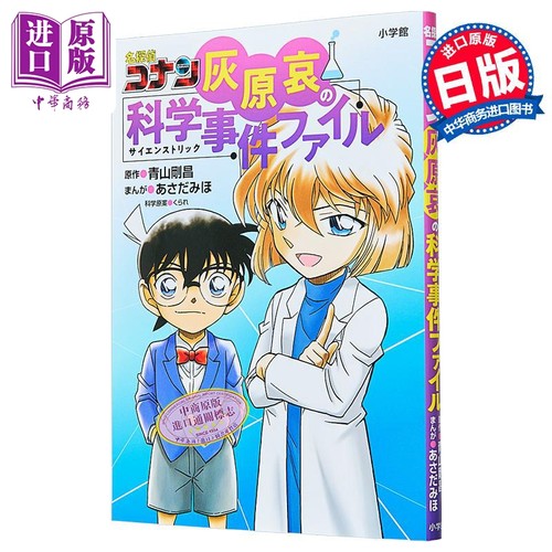 名探偵コナン灰原哀の科学事件