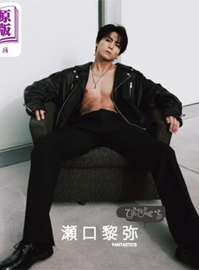 濑口黎弥写真集 びびぐら FANTASTICS 日文原版 ViVi特别MOOK 瀬口黎弥【中商原版】