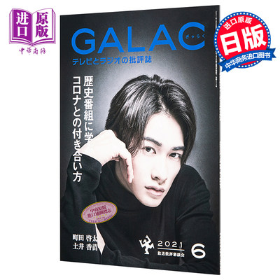 现货GALAC町田启太封面