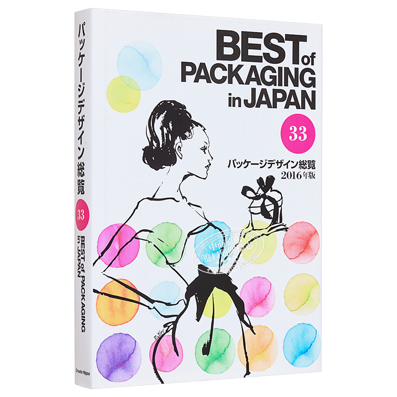 现货 日本包装设计年鉴总览 33 日文原版 素材与图案 パッケージデザイン総覧33 日報ビジネス クリエイト日報