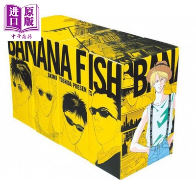 BANANA FISH 复刻版BOX vol.1-4册套装 香蕉鱼 战栗杀机 日文原版【中商原版】
