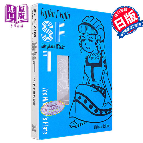 漫画 藤子F不二雄 SF短篇 完全作品集 爱藏版 1 藤子・F・不二雄 小学馆 コンプリート・ワークス 日文原版漫画书【中商原版】