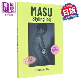 增田贵久私服造型日志 NEWS 日文原版日韩 MASU Styling log【中商原版】