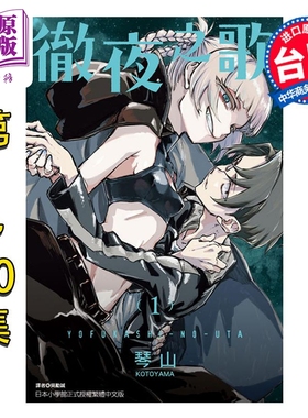 漫画 彻夜之歌 第1-20集完 琴山 夜曲 那徜徉在夜晚的歌声 台版漫画书 东立出版 2022年7月新番【中商原版】