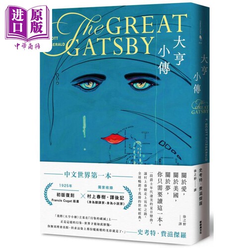 大亨小传TheGreatGatsby台版