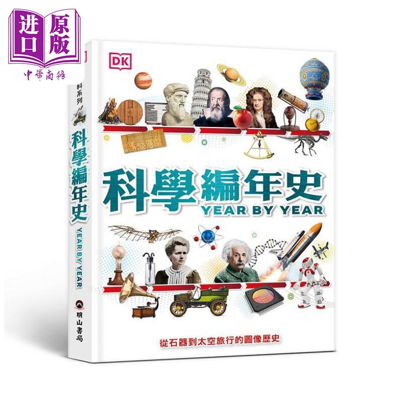 现货 科学编年史 港台原版 Clive Gifford Susan Kennedy Philip Parker 明山书局【中商原版】