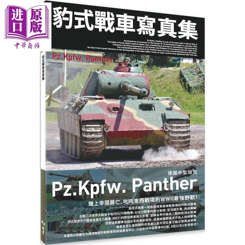 豹式战车写真集 德国中型坦克 港台原版 HOBBY JAPAN 北星【中商原版】,书籍/杂志/报纸,科普读物/自然科学/技术类原版书,淘宝优惠券,粉丝福利购,淘宝优惠卷