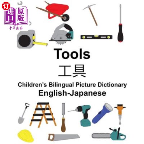 海外直订English-Japanese Tools Children's Bilingual Picture Dictionary 英日工具儿童双语图片字典