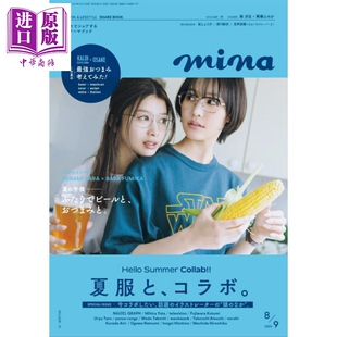 mina 2025年9月号 马场富美加×南沙良 日文原版日韩 mina (ミーナ) 2025年 9月号 雑誌【中商原版】