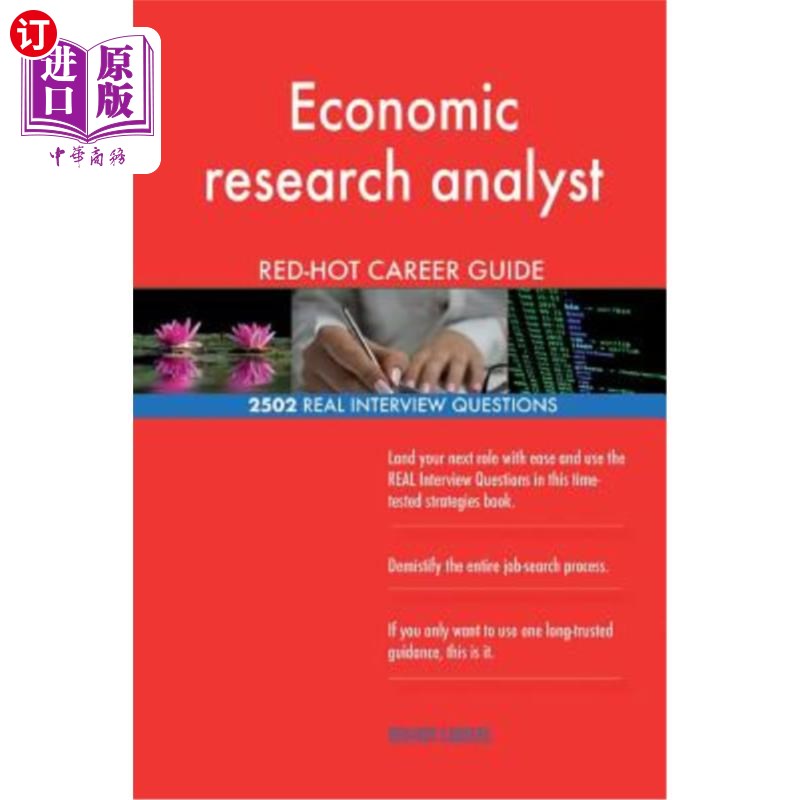 Economic research analyst RED-HOT Career Guide; 2502 REAL Interview Questions 经济研究分析师RED-HOT职业指导【中商原版】
