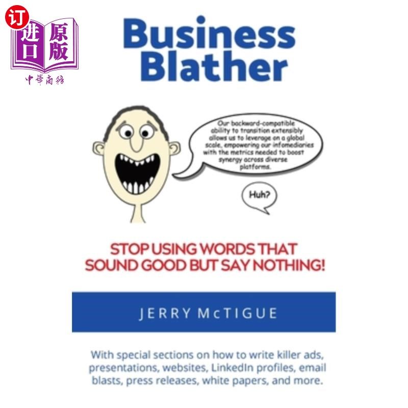 商业废话:不要使用听起来不错但什么都不说