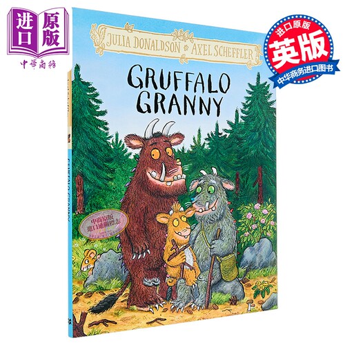GruffaloGranny咕噜牛的奶奶