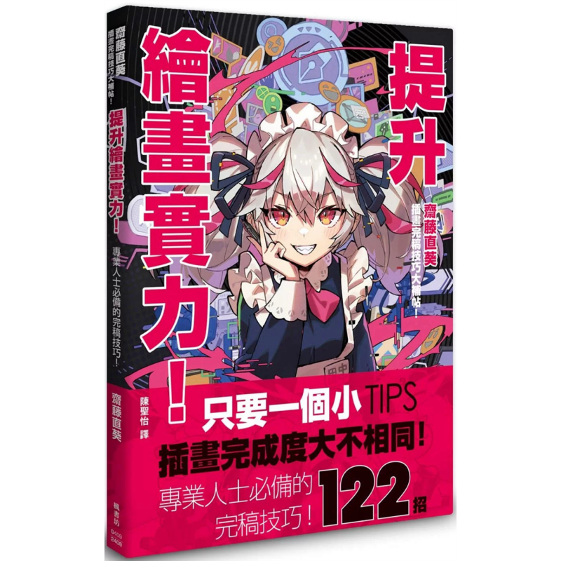 提升绘画实力斋藤直葵插画完稿