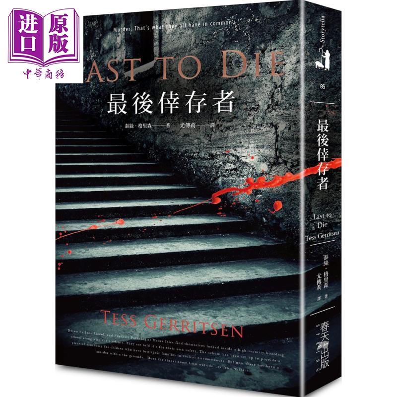 最后幸存者 港台原版 泰丝．格里森 春天出版社 欧美悬疑/推理小说【中商原版】