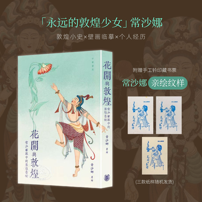 花开与敦煌钤印藏书票版