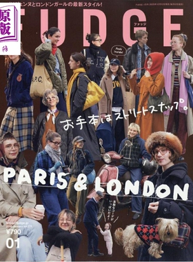 FUDGE 2026年1月号 伦敦巴黎潮流趋势 日文原版日韩 FUDGE (ファッジ) 2026年 1月号【中商原版】