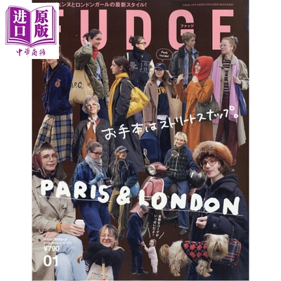 FUDGE(ファッジ)2026年1月号