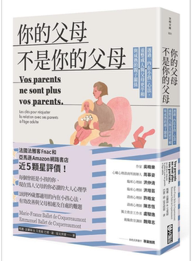 你的父母不是你的父母 透过 内在小孩 心法 重整成人与父母更平和与成熟的亲子关係 港台原版 玛丽 艾曼纽 文经社【中商原版?