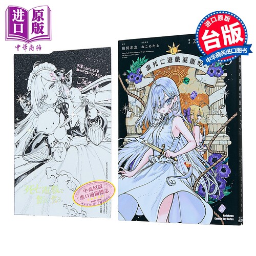 漫画 靠死亡游戏混饭吃。 首刷特装版 第3集 鹈饲有志 台版漫画书 台湾角川出版【中商原版】
