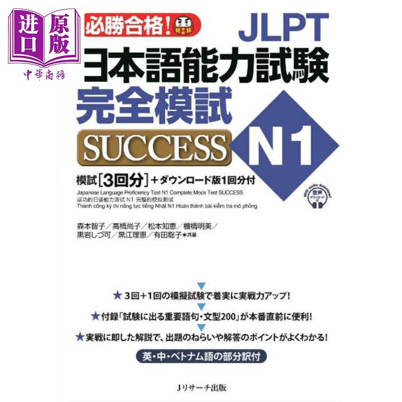 JLPT日语能力考试完全模拟考试N1