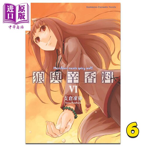 小说辛香料支仓冻砂台版轻