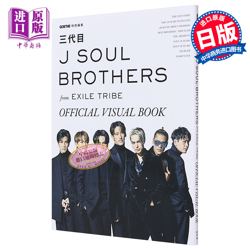 日文原版 goethe特別編集 三代目 j soul brothers from exile tribe