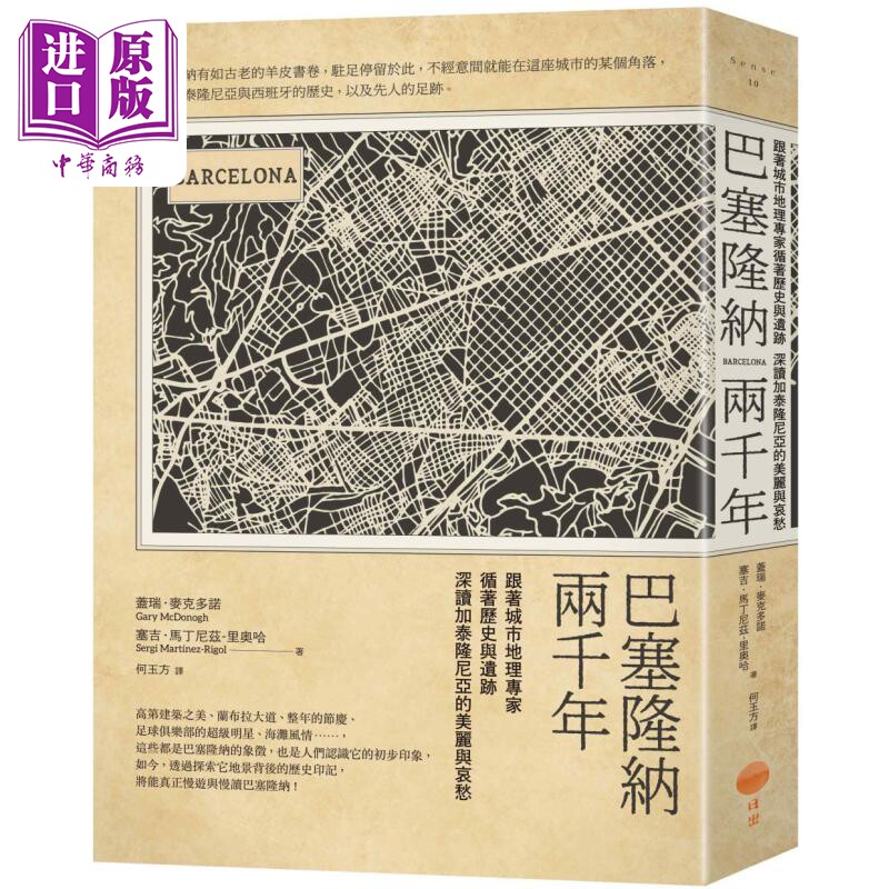巴塞隆纳两千年 二版 港台原版 盖瑞麦克多诺 塞吉马丁尼兹-瑞戈 日出出版【中商原版】
