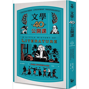 文学的40堂公开课 二版 港台原版 约翰 萨德兰 漫游者文化【中商原版】