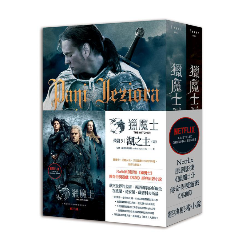 猎魔士长篇 5 湖之主(上 下) PANI JEZIORA 港台原版 Andrzej Sapkowski 盖亚 原著小说【中商原版】
