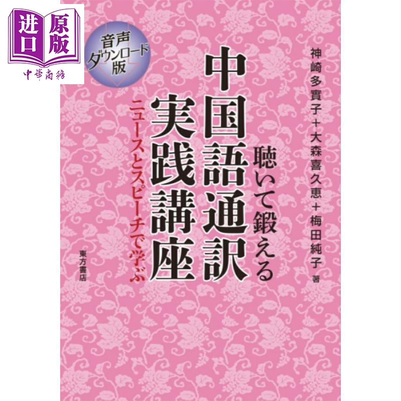 听新闻和演讲学中文翻译实践讲座