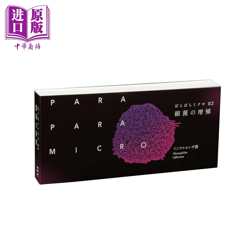 PARAPARAMICRO系列细菌的生长