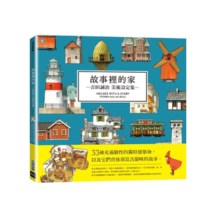 画集 故事里的家: 吉田诚治美术设定集 吉田诚治 台版画册书 尖端出版社【中商原版】