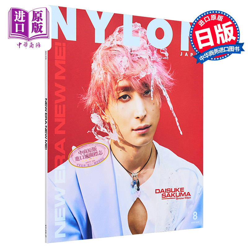 现货 nylon japan 佐久间大介 snow man 小芝风花 日文原版 nylon