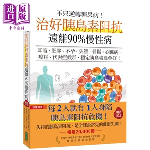 预售 不只逆转糖尿病 治好胰岛素阻抗 远离90%慢性病 畅销纪念 港台原版 班杰明比克曼 柿子文化【中商原版】