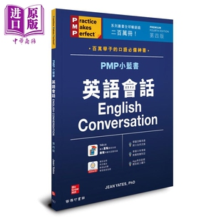 预售 PMP小藍書 英語會話 港台原版 PMP小蓝书 英语会话 English Conversation 中英双语版 熟能生巧 Jean Yates 口语【中商原版】