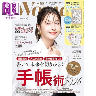 日经WOMAN2025年11月号手账术