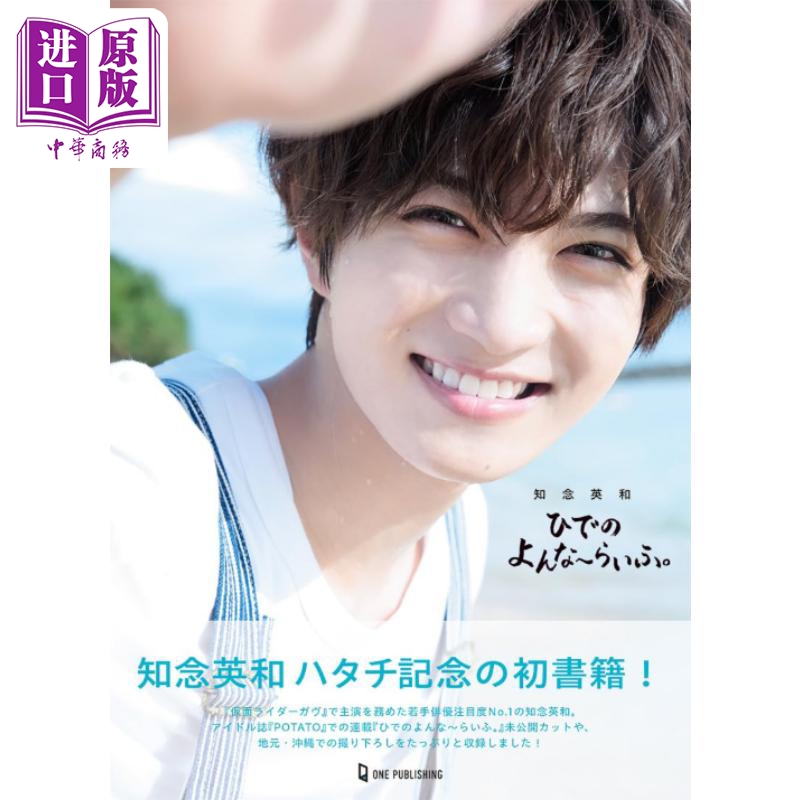 知念英和写真随笔集知念生活