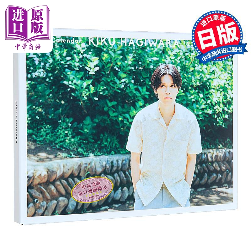 荻原利久2025年年历书日文原版