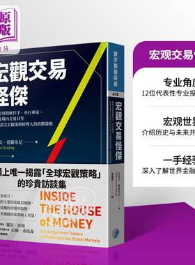 宏观交易怪杰 揭露全球股汇作手 央行专家 自营及场内交易员等 港台原版 史蒂文 德罗布尼 寰宇【中商原版】